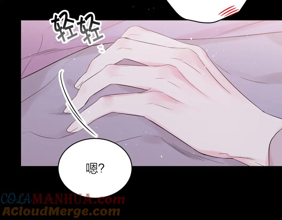 《别离我太近》番外2 那个夜晚 第40页