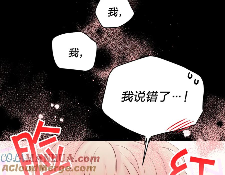 《别离我太近》番外2 那个夜晚 第4页