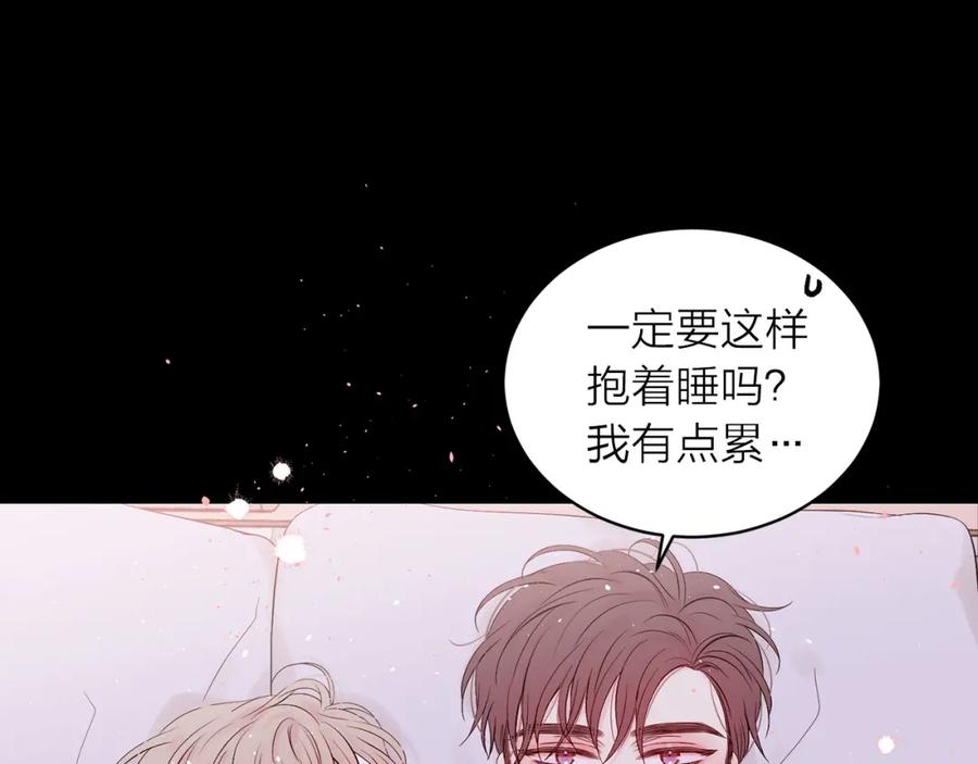 《别离我太近》番外2 那个夜晚 第41页