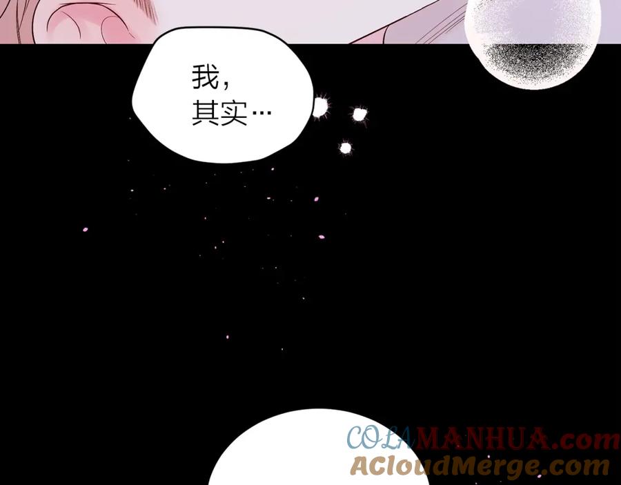 《别离我太近》番外2 那个夜晚 第64页