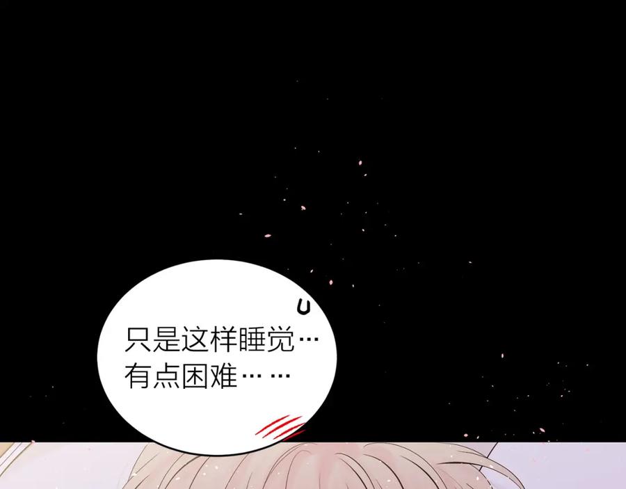 《别离我太近》番外2 那个夜晚 第44页