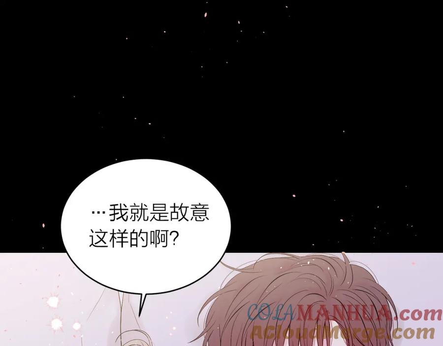 《别离我太近》番外2 那个夜晚 第46页