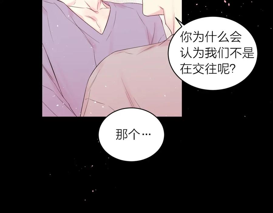 《别离我太近》番外2 那个夜晚 第11页