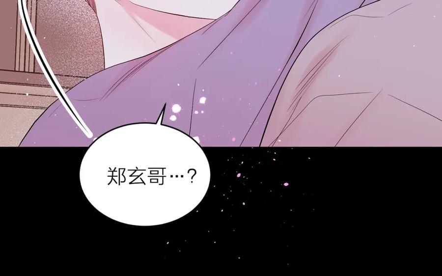 《别离我太近》番外2 那个夜晚 第68页