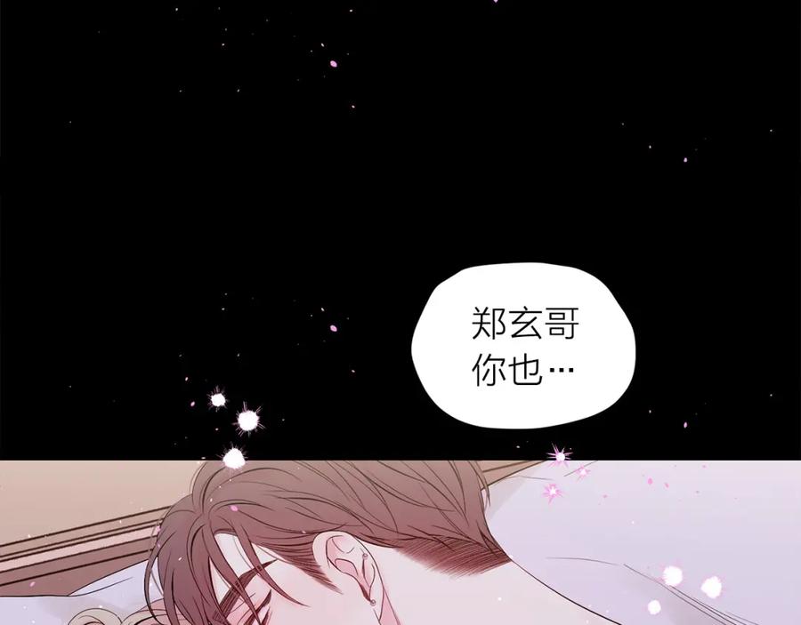 《别离我太近》番外2 那个夜晚 第80页