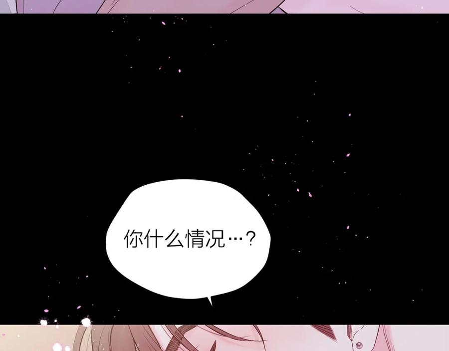 《别离我太近》番外2 那个夜晚 第71页