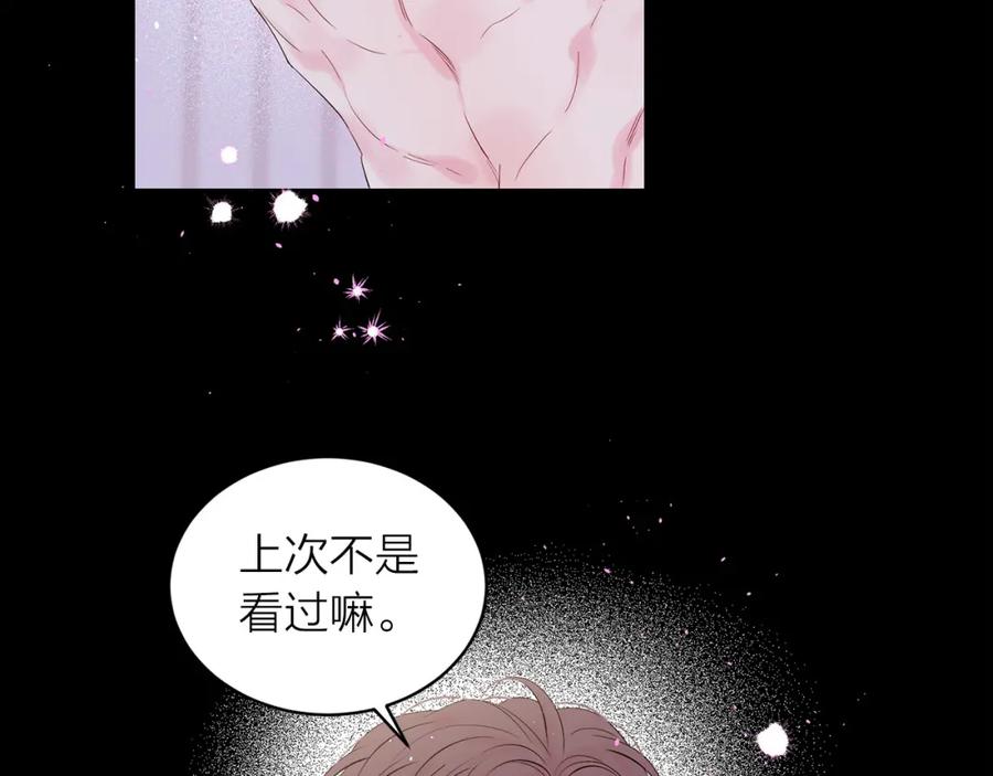 《别离我太近》番外2 那个夜晚 第84页