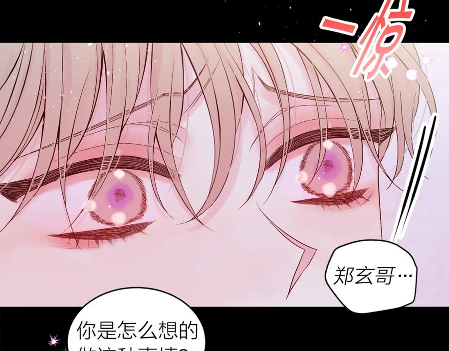 《别离我太近》番外2 那个夜晚 第74页