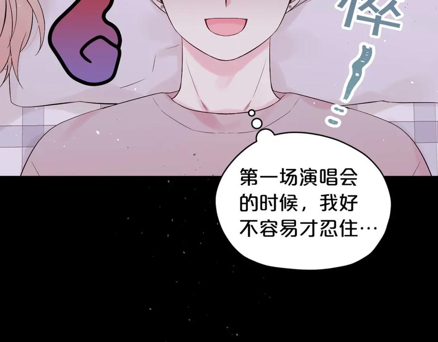 《别离我太近》番外2 那个夜晚 第27页