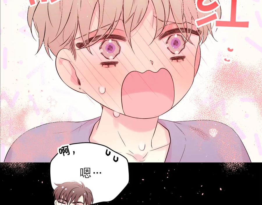 《别离我太近》番外2 那个夜晚 第5页