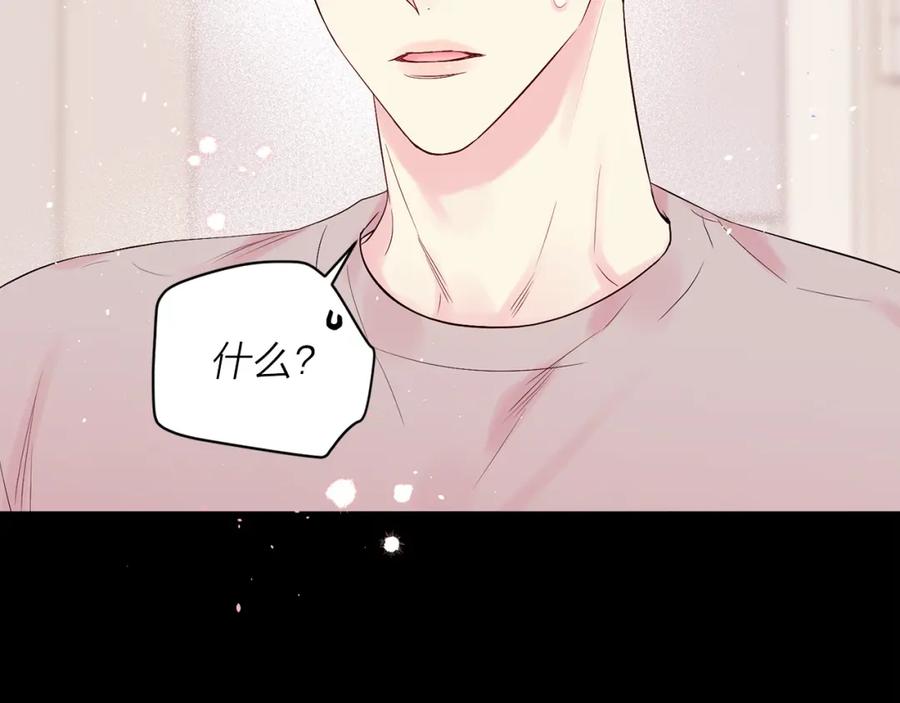《别离我太近》番外2 那个夜晚 第9页