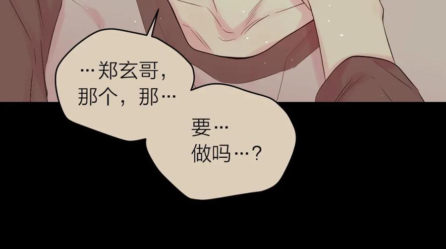《别离我太近》番外2 那个夜晚 第29页