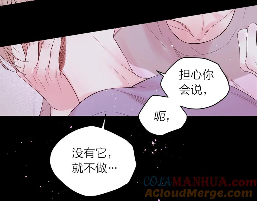 《别离我太近》番外2 那个夜晚 第79页
