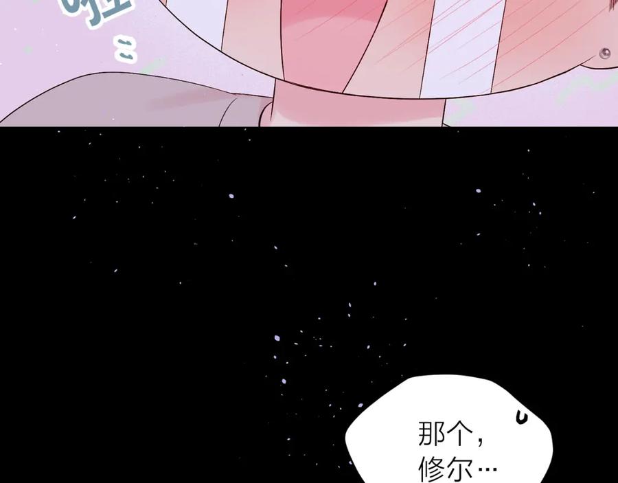 《别离我太近》番外2 那个夜晚 第39页