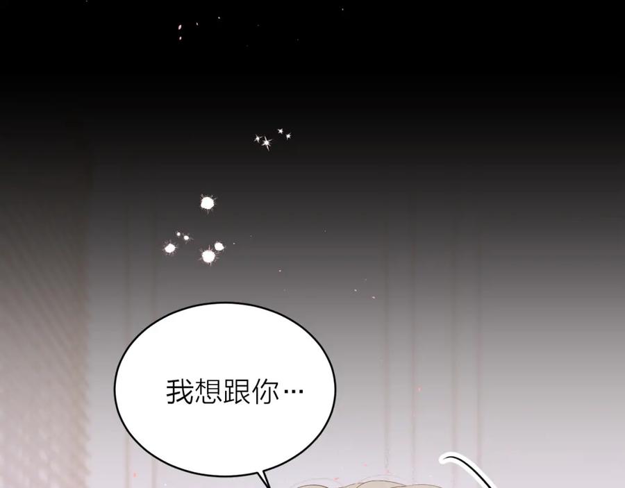 《别离我太近》番外2 那个夜晚 第48页