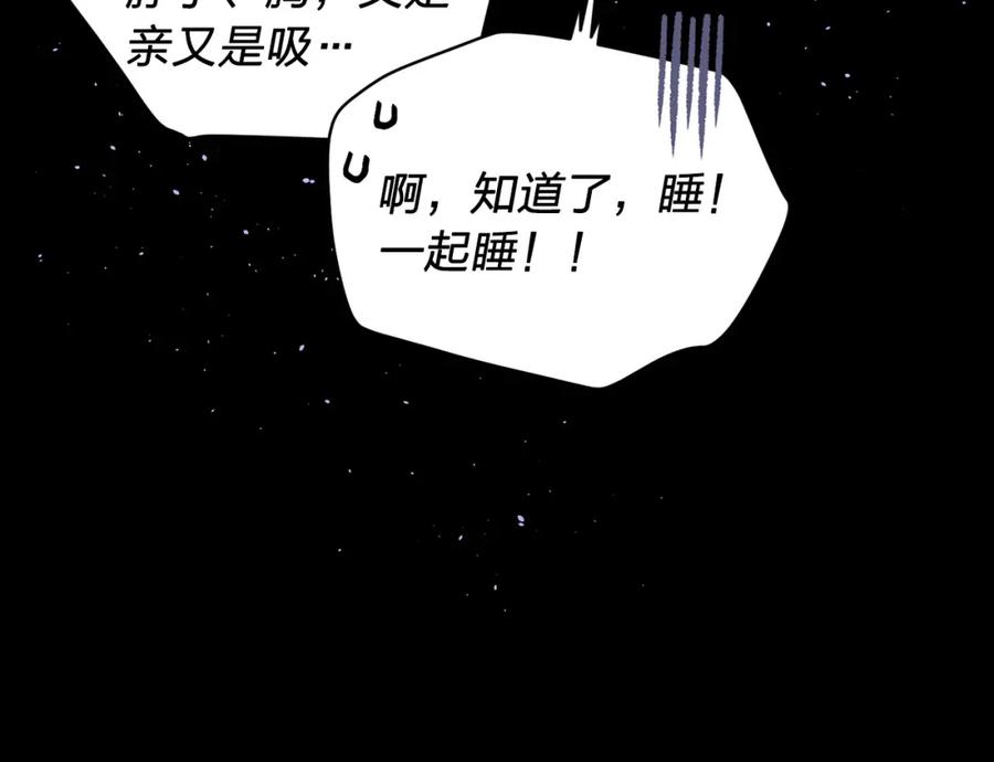《别离我太近》番外2 那个夜晚 第21页