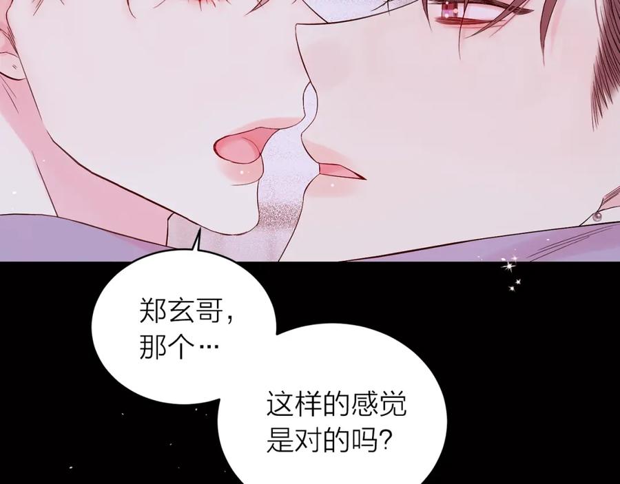 《别离我太近》番外3 他急了！ 第56页