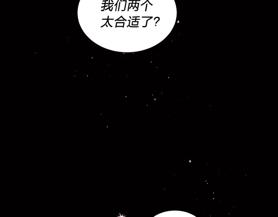 《别离我太近》番外3 他急了！ 第59页