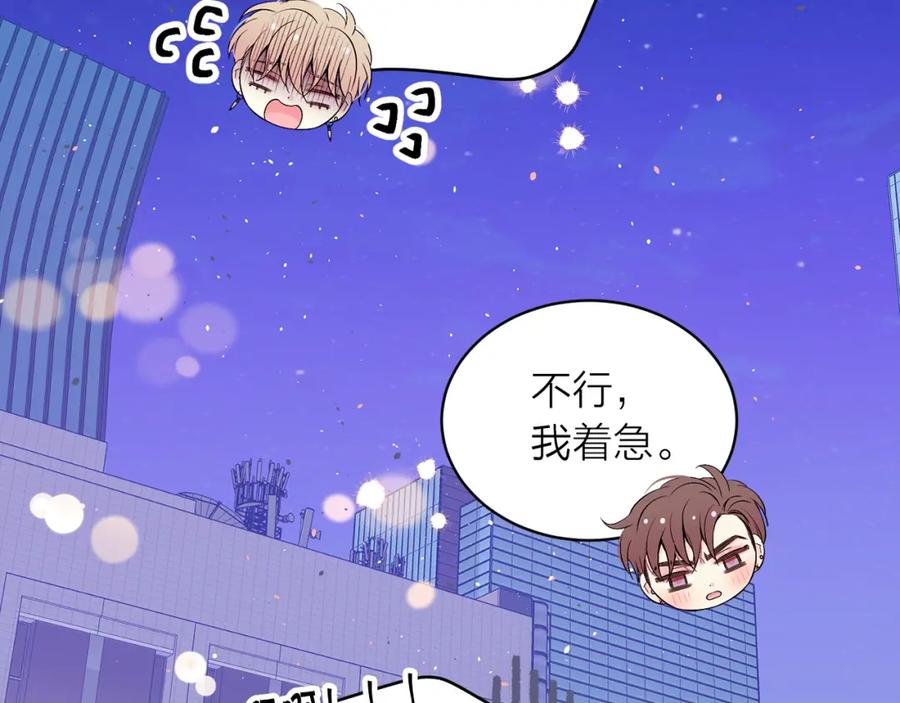 《别离我太近》番外3 他急了！ 第87页