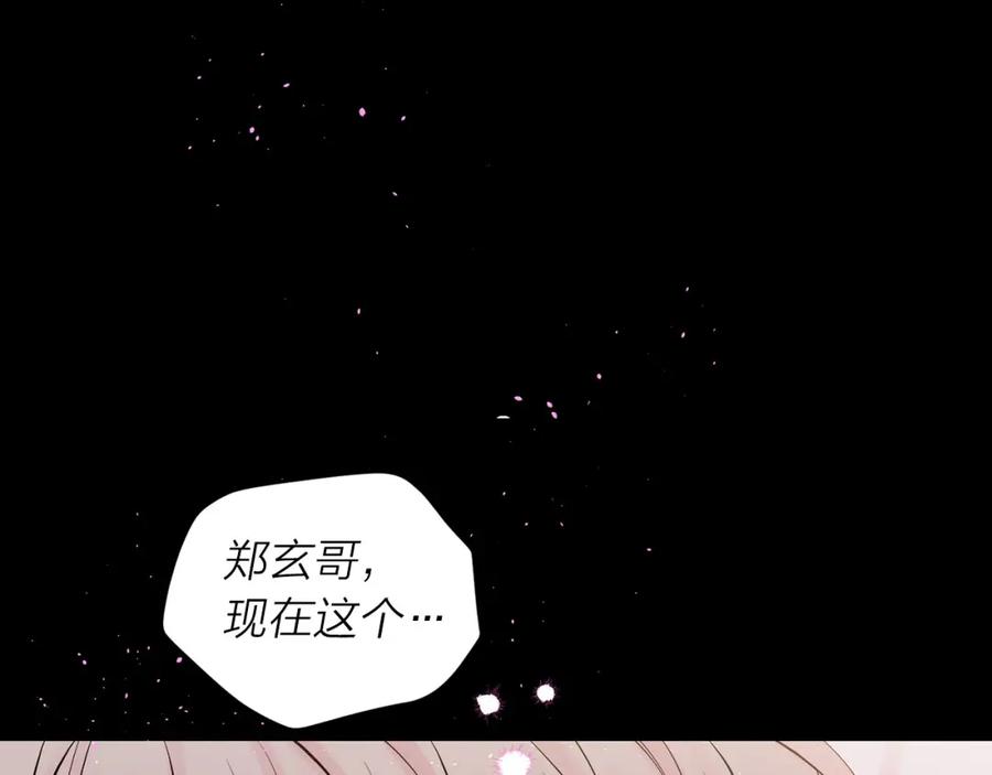《别离我太近》番外3 他急了！ 第15页