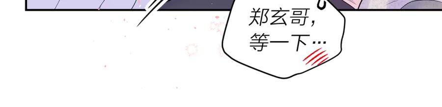 《别离我太近》番外3 他急了！ 第66页