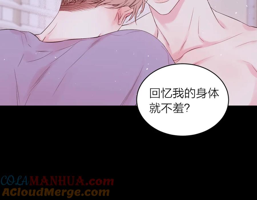 《别离我太近》番外3 他急了！ 第10页