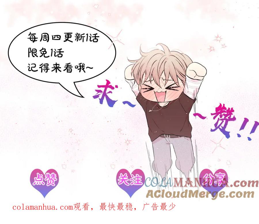 《别离我太近》番外3 他急了！ 第91页