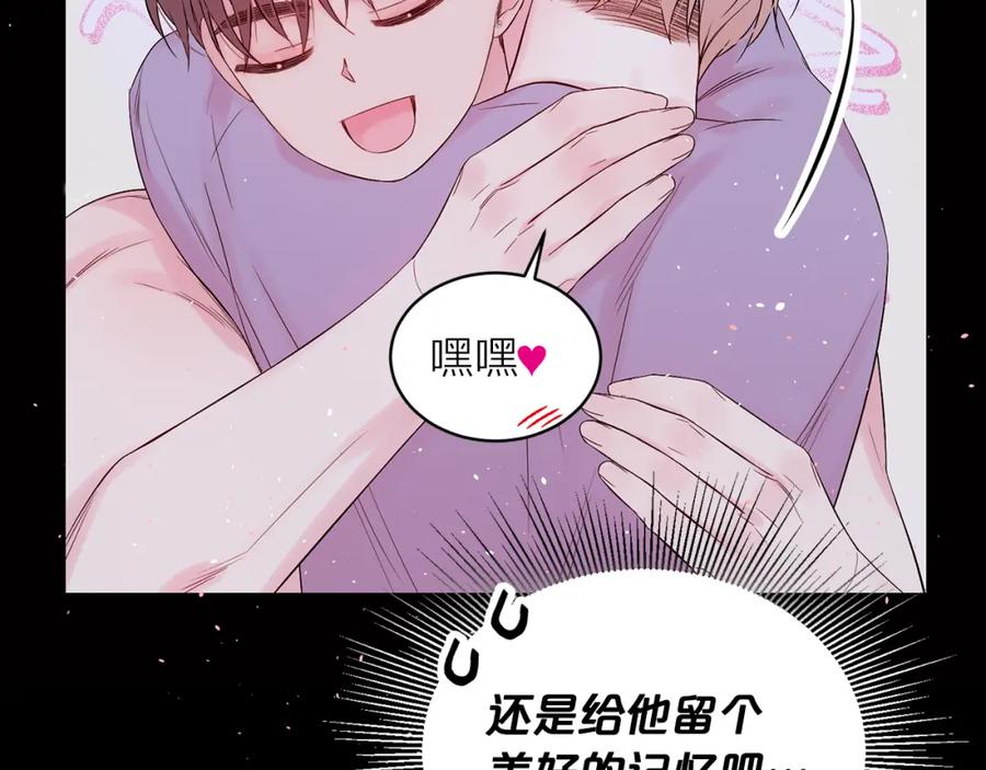 《别离我太近》番外3 他急了！ 第63页