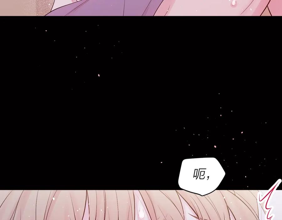 《别离我太近》番外3 他急了！ 第39页