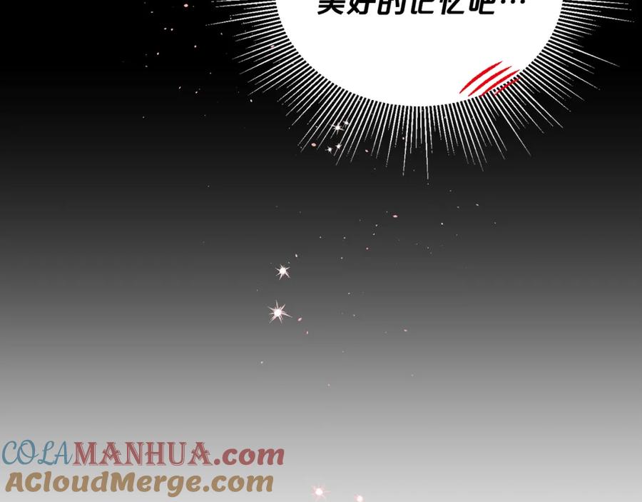 《别离我太近》番外3 他急了！ 第64页