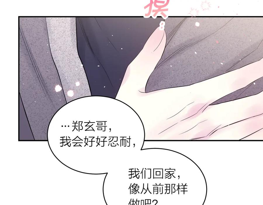 《别离我太近》番外3 他急了！ 第74页