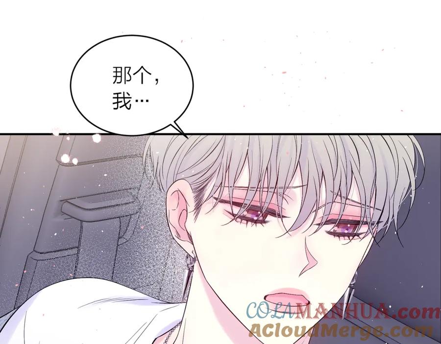 《别离我太近》番外3 他急了！ 第70页
