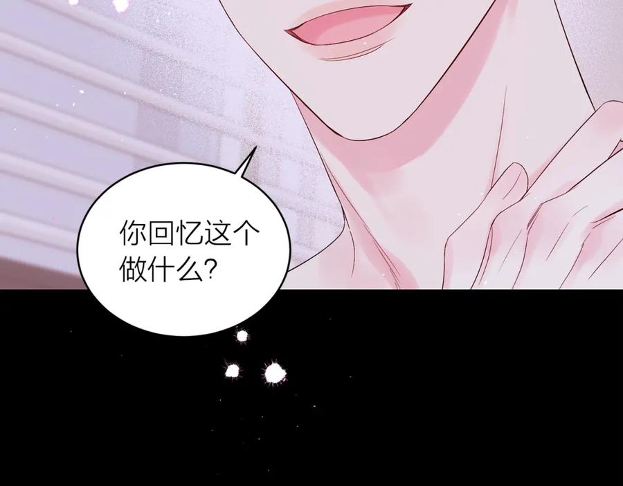 《别离我太近》番外3 他急了！ 第6页