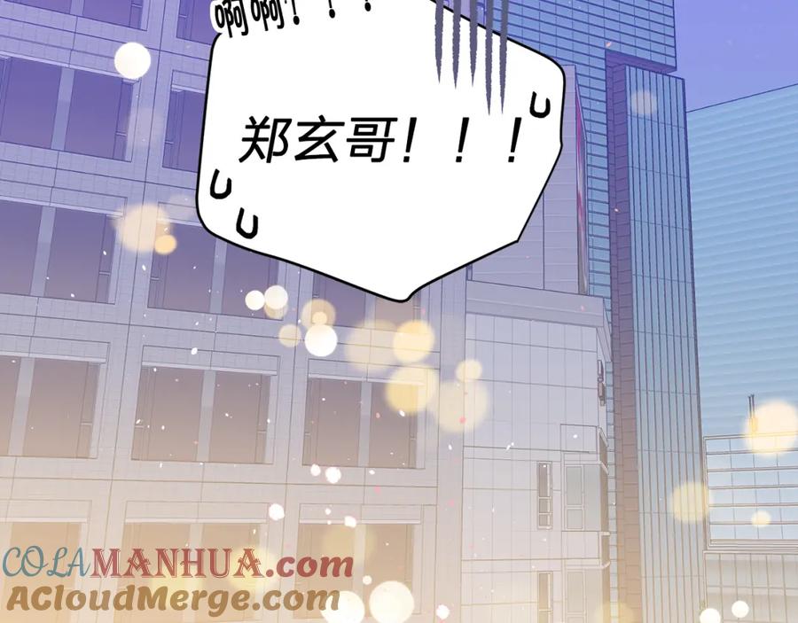 《别离我太近》番外3 他急了！ 第88页