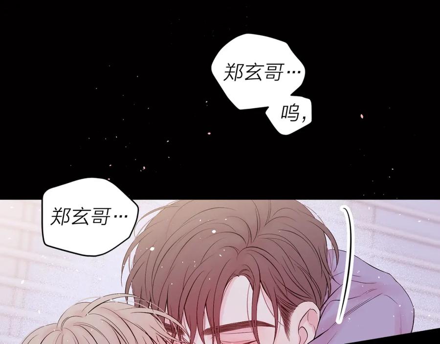 《别离我太近》番外3 他急了！ 第41页