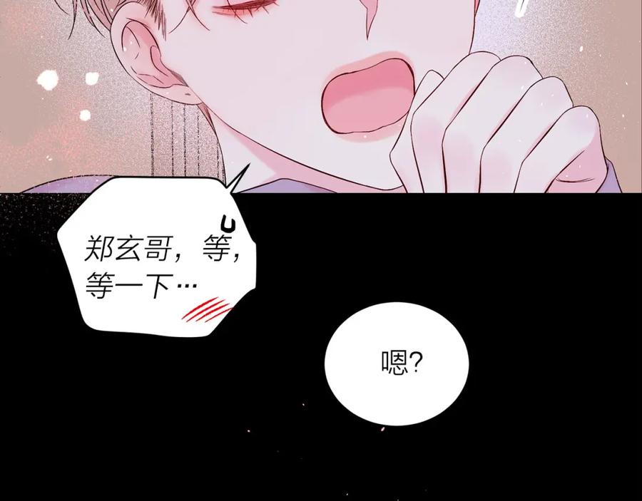 《别离我太近》番外3 他急了！ 第30页