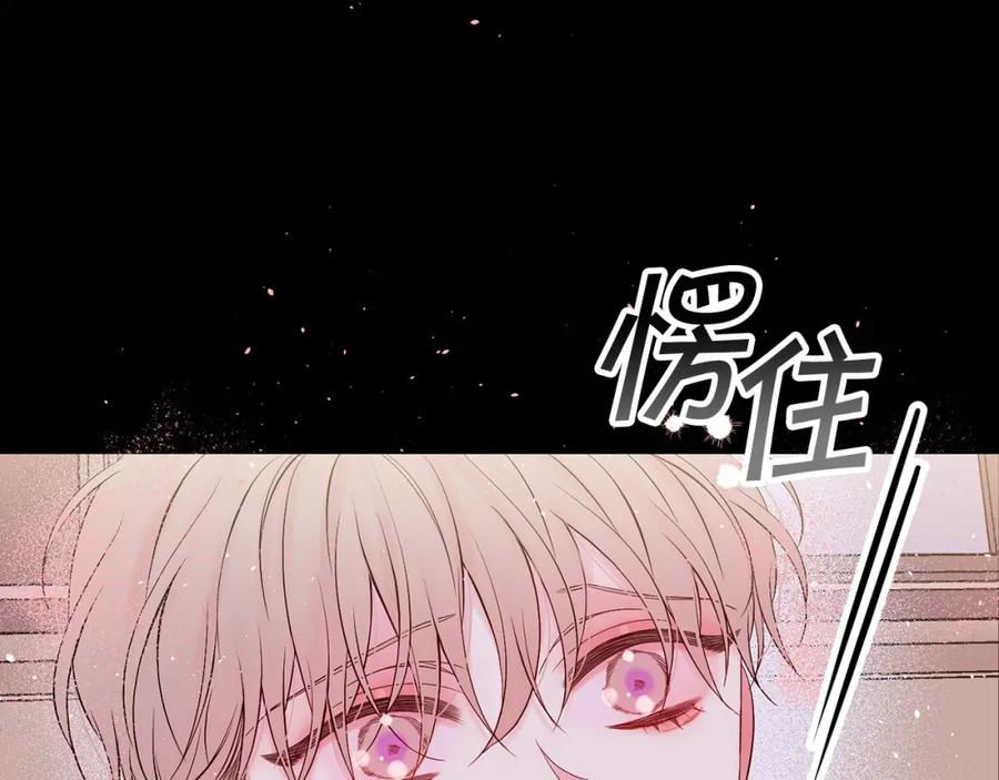 《别离我太近》番外3 他急了！ 第29页