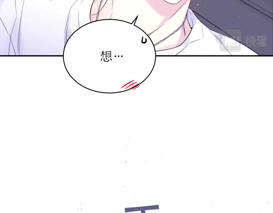 《别离我太近》番外3 他急了！ 第71页