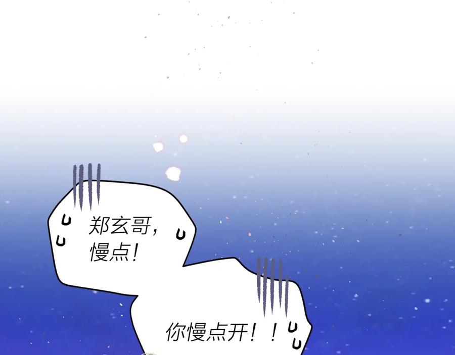 《别离我太近》番外3 他急了！ 第86页