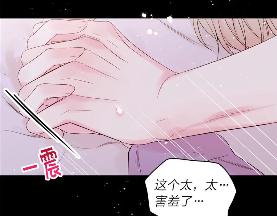 《别离我太近》番外3 他急了！ 第44页
