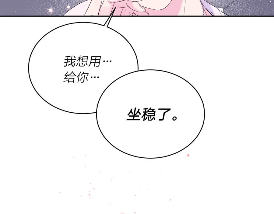《别离我太近》番外3 他急了！ 第83页