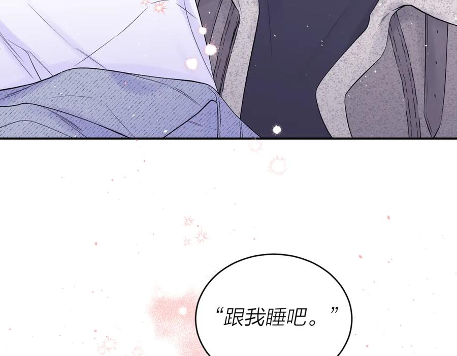 《别离我太近》番外3 他急了！ 第77页