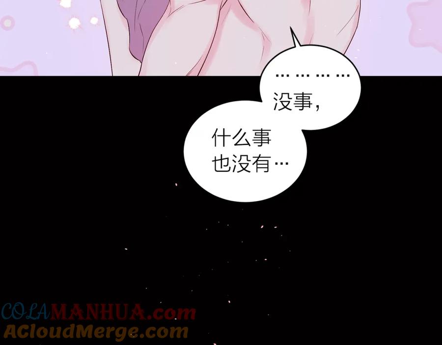 《别离我太近》番外3 他急了！ 第61页