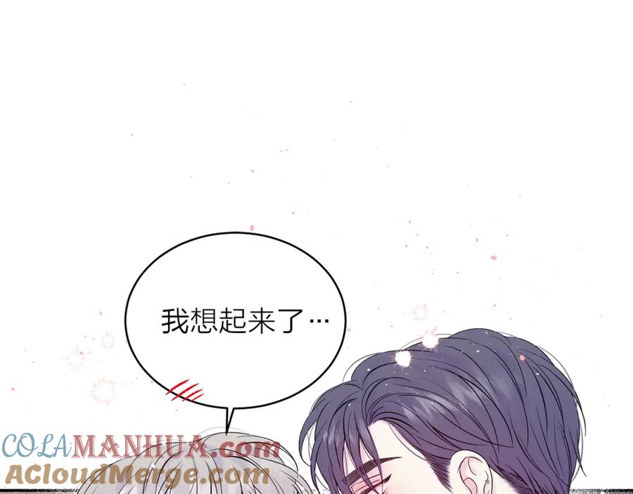 《别离我太近》番外3 他急了！ 第67页