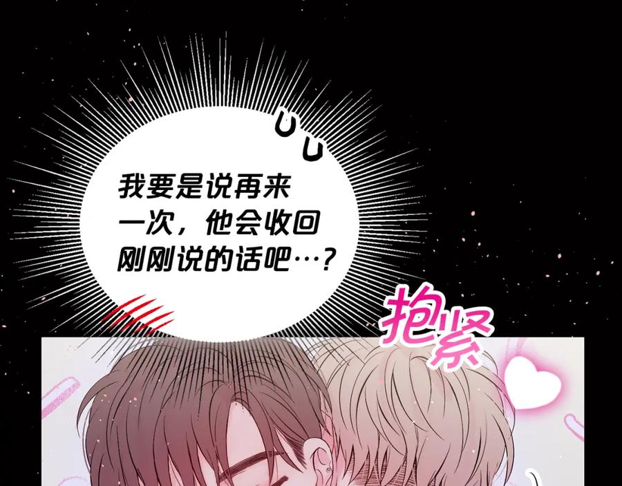 《别离我太近》番外3 他急了！ 第62页
