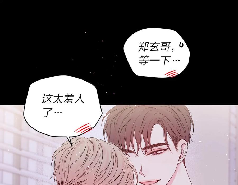 《别离我太近》番外3 他急了！ 第9页