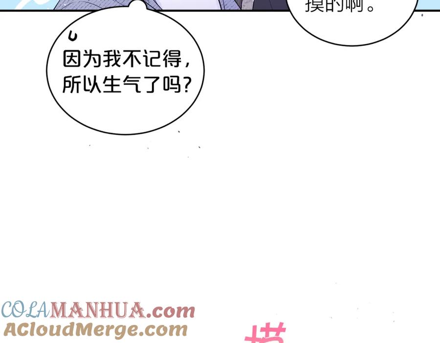 《别离我太近》番外3 他急了！ 第73页