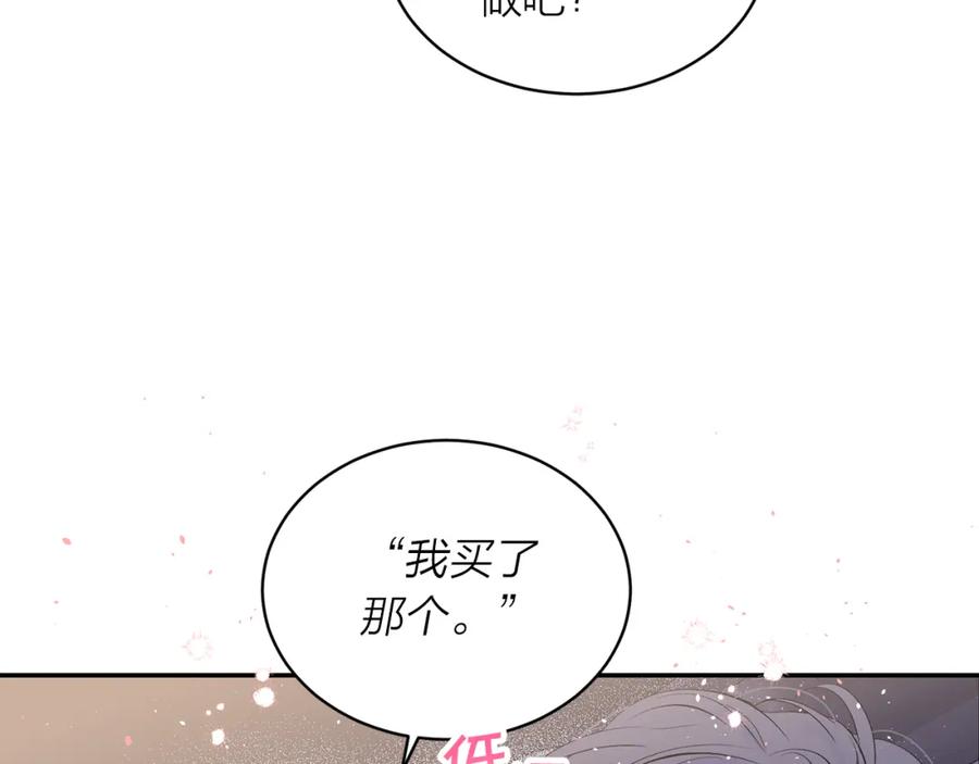 《别离我太近》番外3 他急了！ 第75页