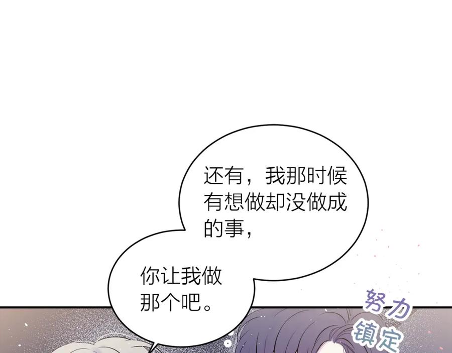 《别离我太近》番外3 他急了！ 第80页