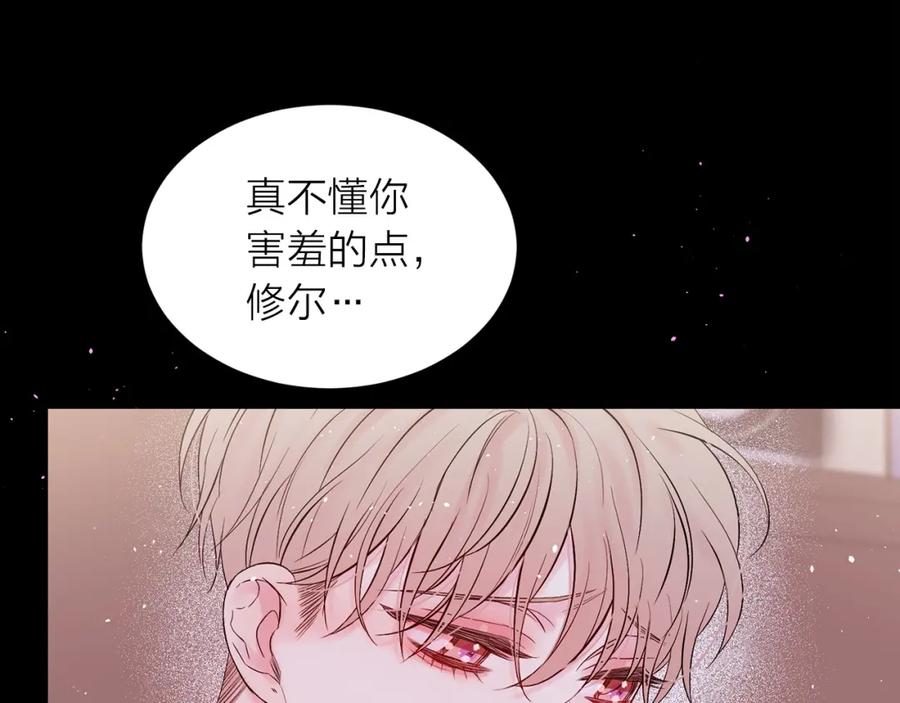 《别离我太近》番外3 他急了！ 第11页